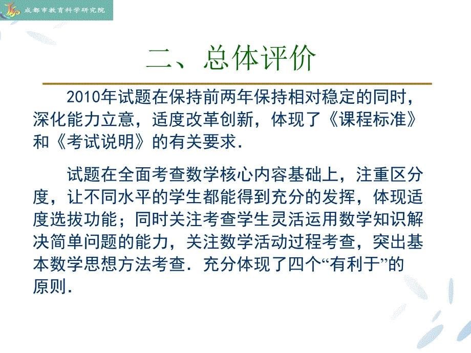 成都市2010年中考数学试题分析及初2011届教学建议_第5页