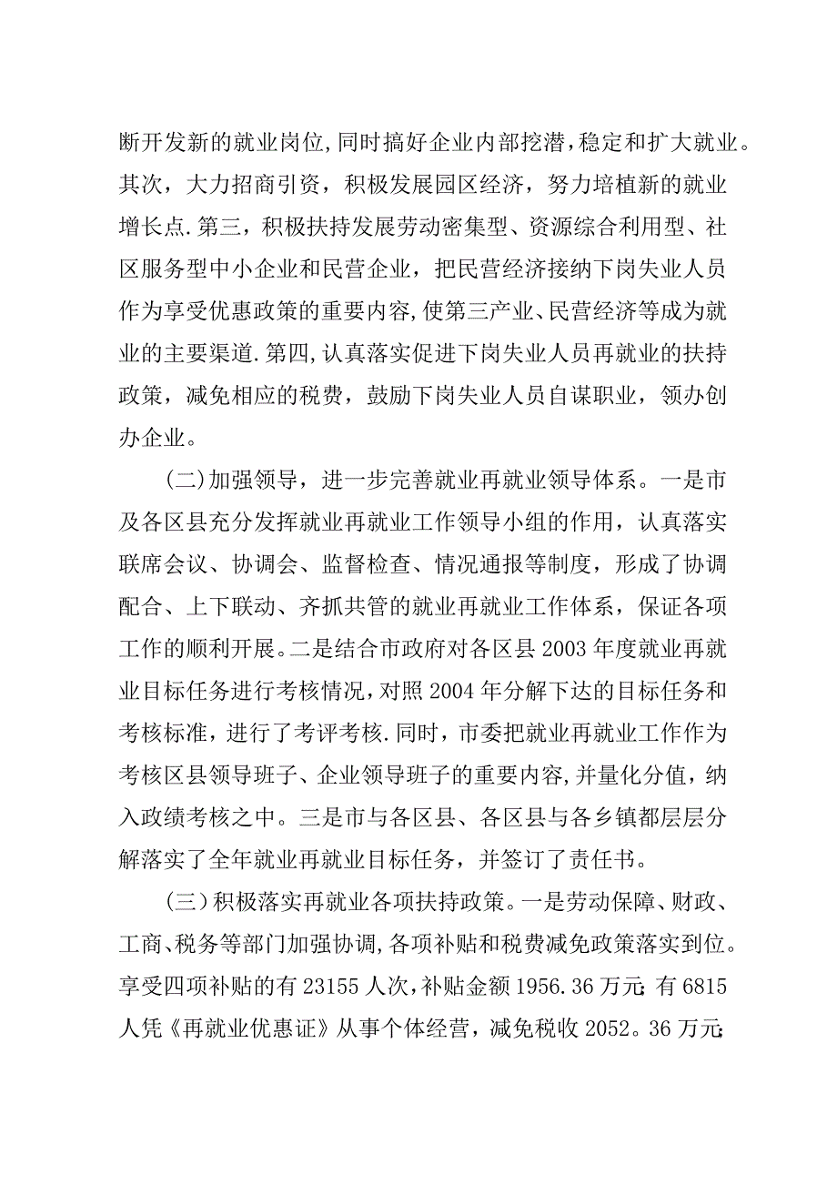 去年就业再就业目标任务完成情况的汇报.doc_第2页