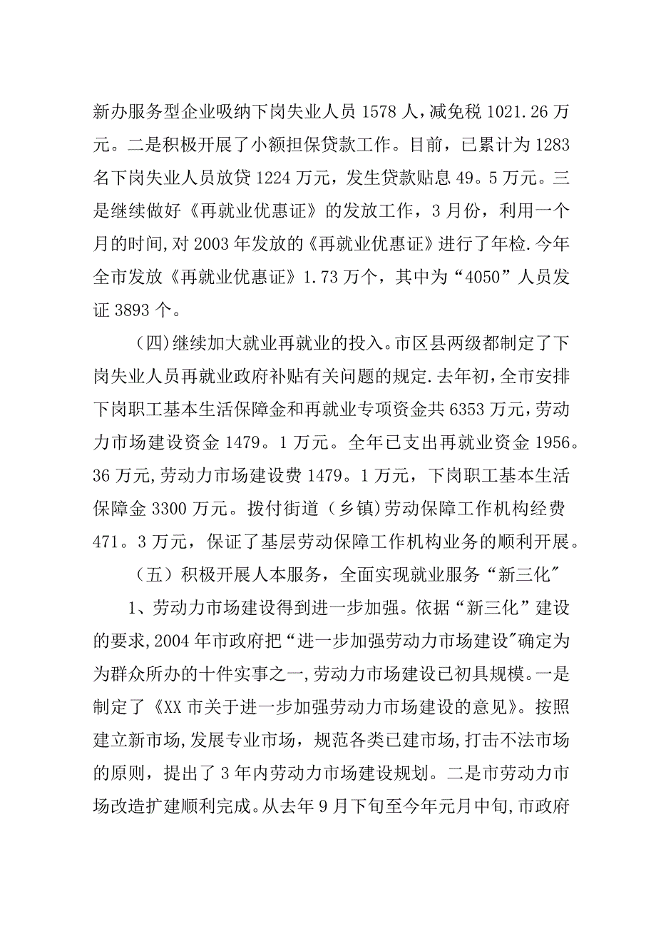 去年就业再就业目标任务完成情况的汇报.doc_第3页