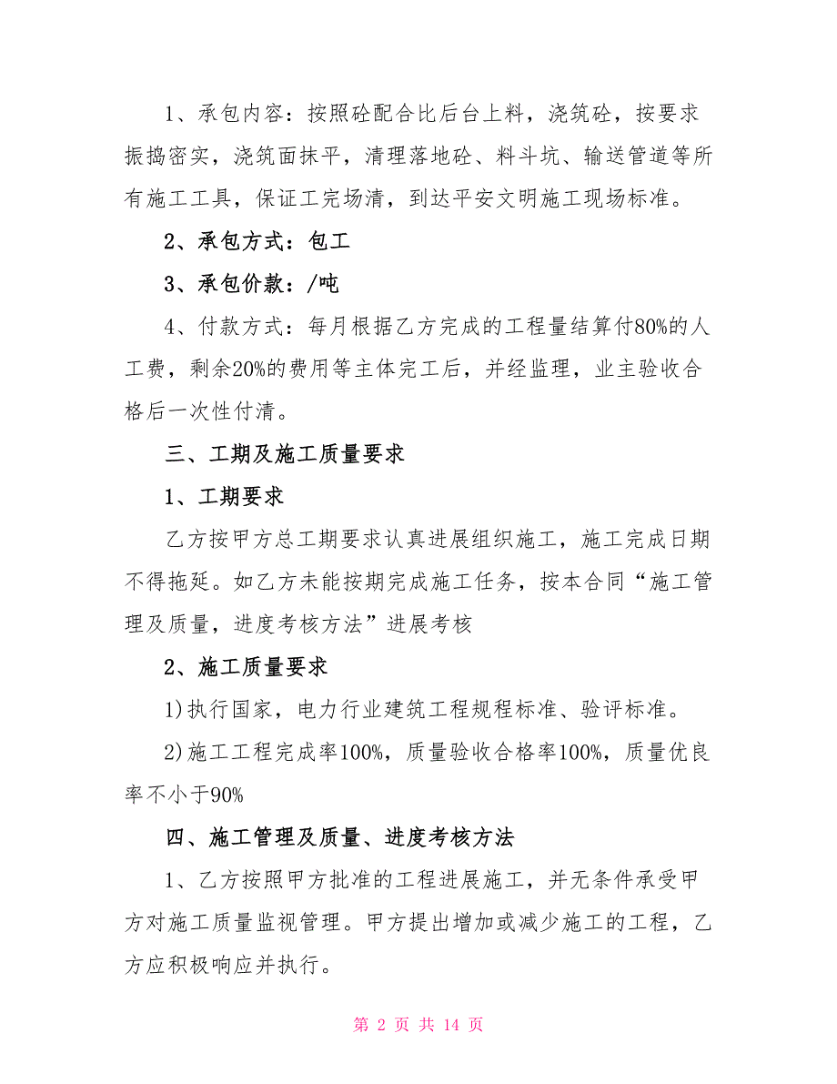 最新钢筋工程承包合同范本_第2页