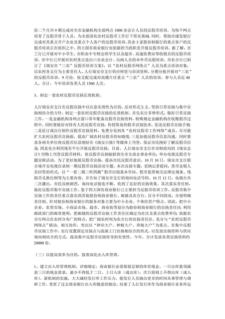 出纳岗位安全工作总结_第4页