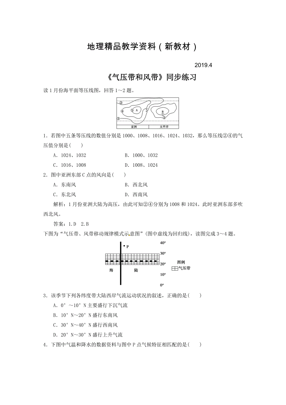 新教材 人教版地理一师一优课必修一同步练习：2.2气压带和风带2 Word版含答案_第1页