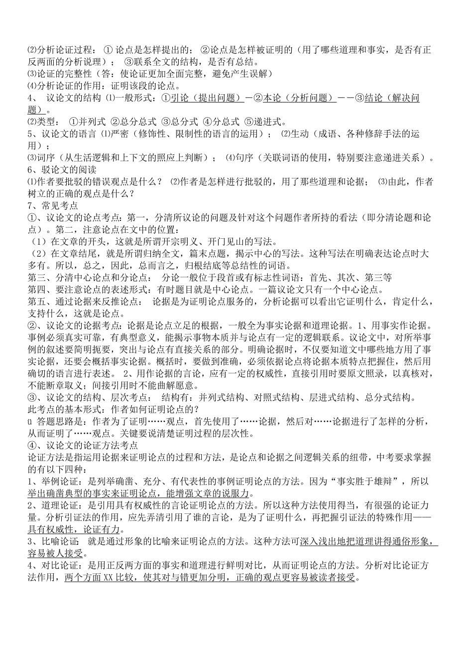 如何做语文阅读理解题_第5页