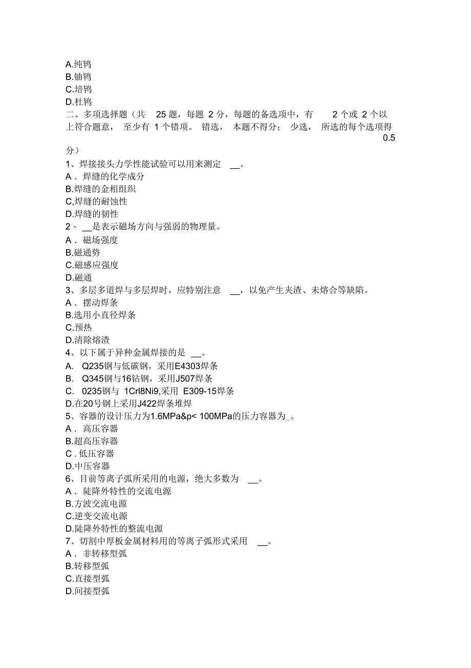 辽宁省2015年电焊工高级气焊考试题_第4页