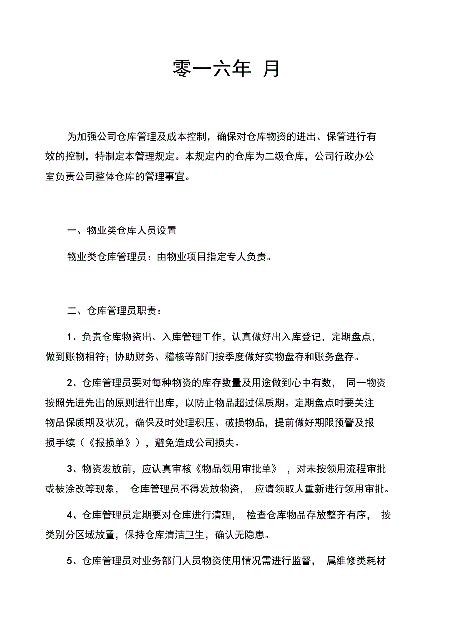 物业类仓库管理流程_第3页