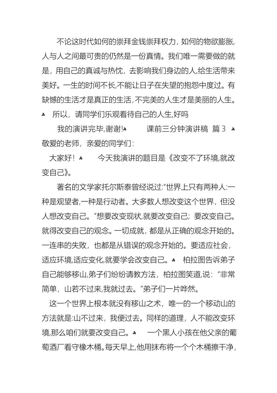 课前三分钟演讲稿汇编5篇_第4页