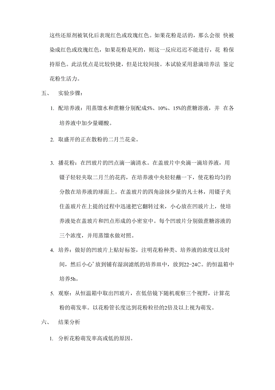 花粉生活力萌发试验知识分享_第3页