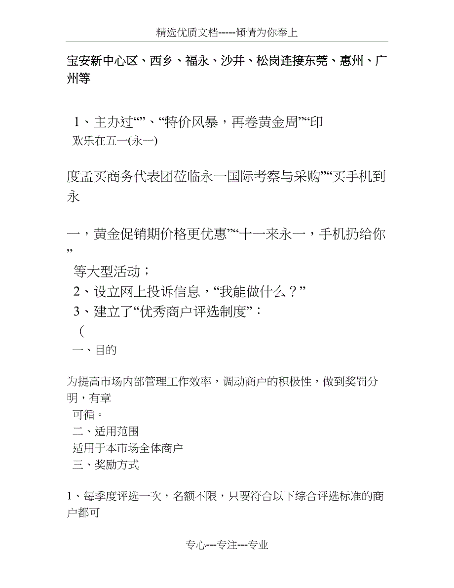 深圳永一电子城市场调查表格-总结_第4页