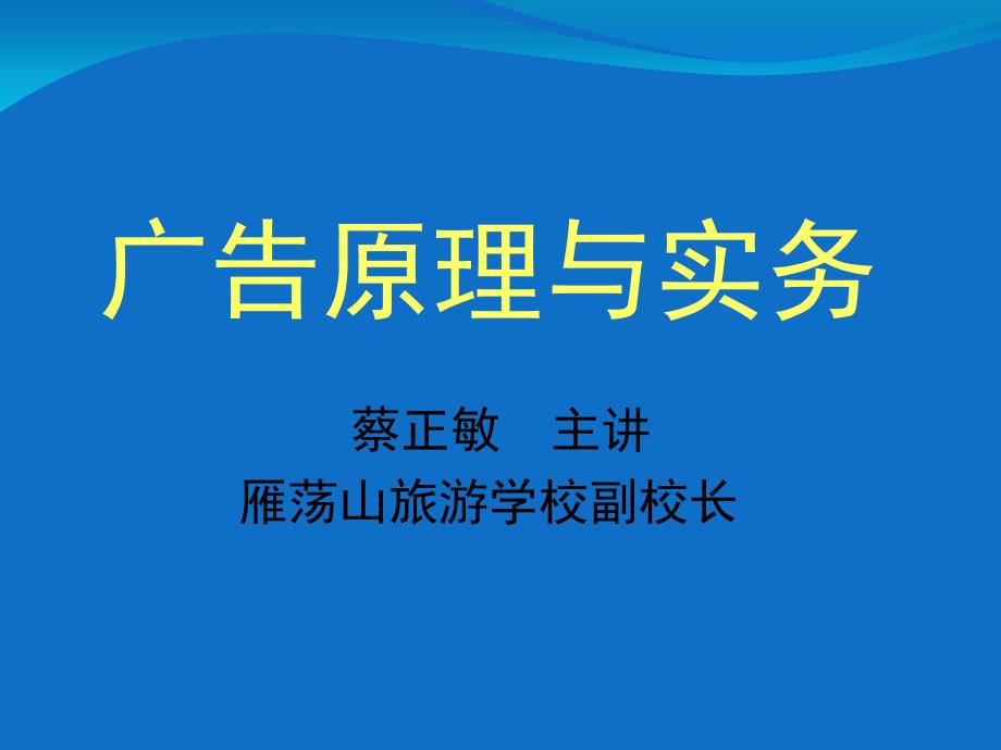 广告业概述课堂PPT_第1页
