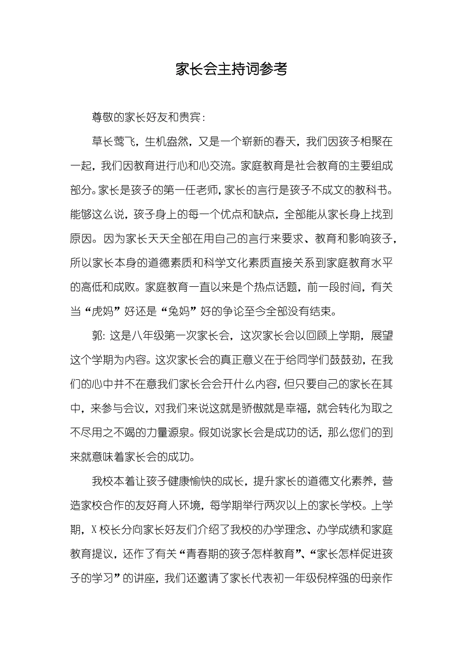 家长会主持词参考_第1页