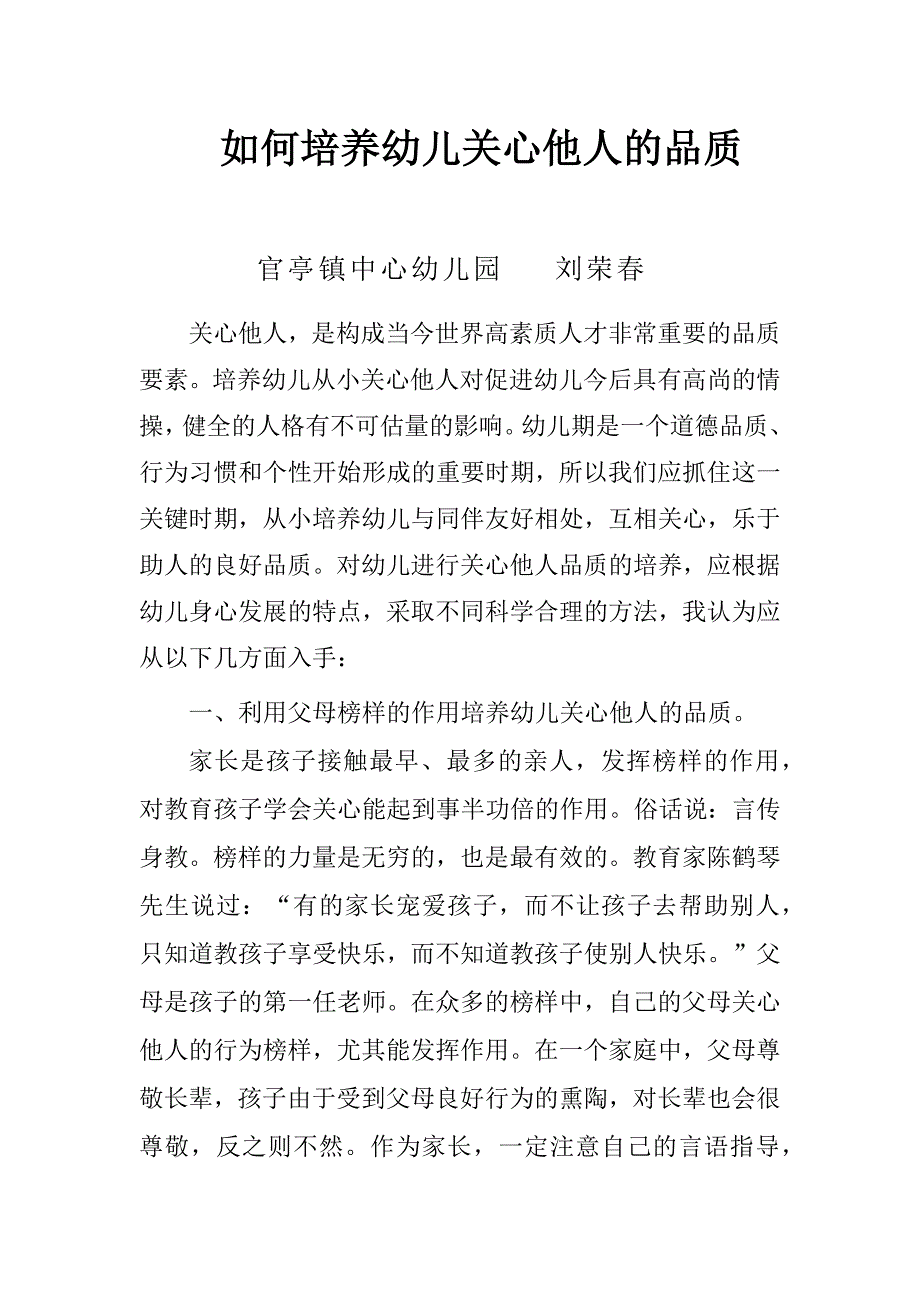 如何培养幼儿关心他人的品质.docx_第1页