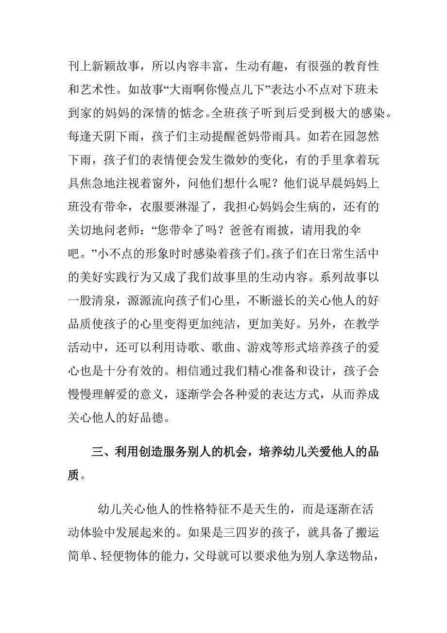 如何培养幼儿关心他人的品质.docx_第3页