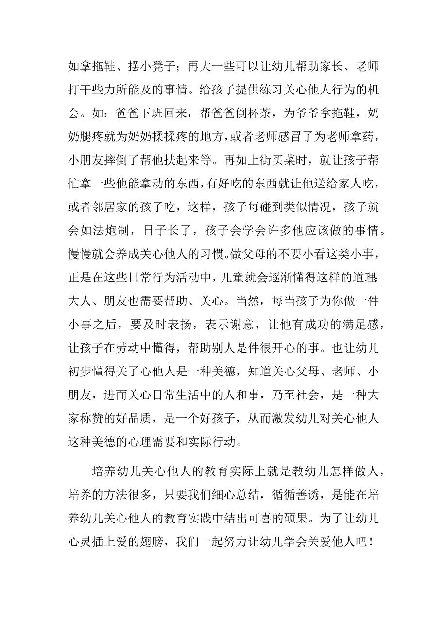 如何培养幼儿关心他人的品质.docx_第4页