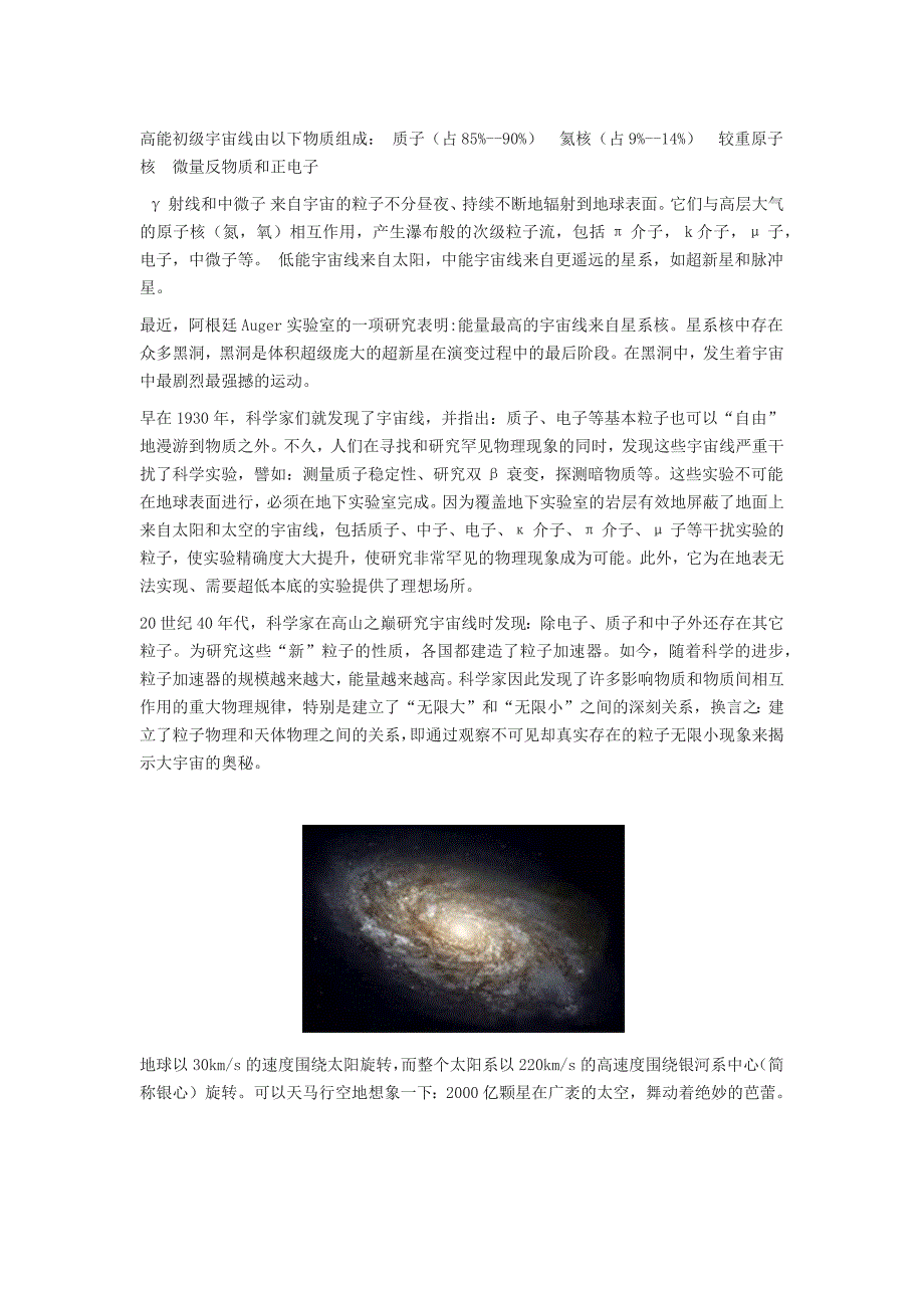 高能初级宇宙线由以下物质组成.docx_第1页