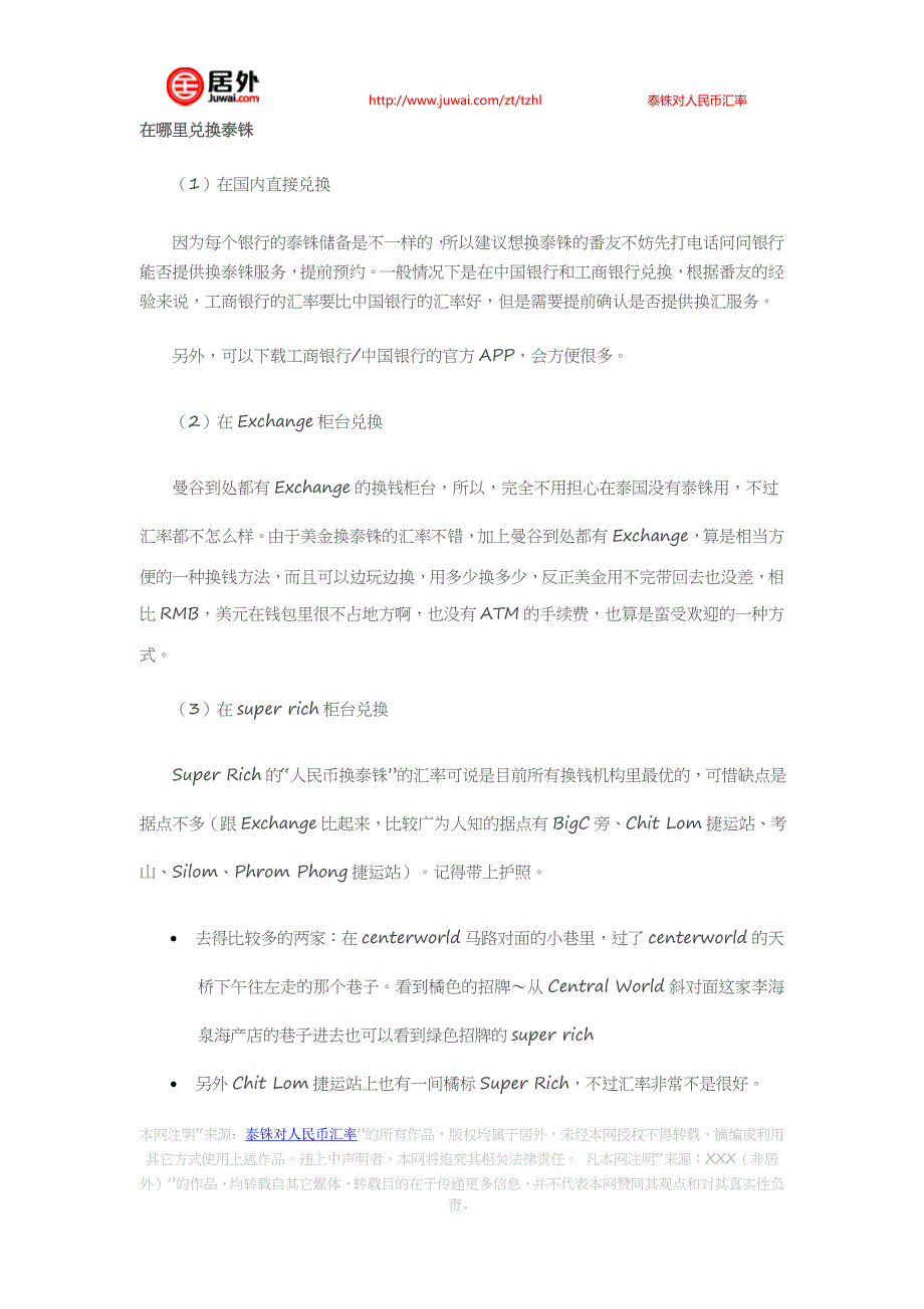 泰国自由行 怎样兑换泰铢最划算？_第3页