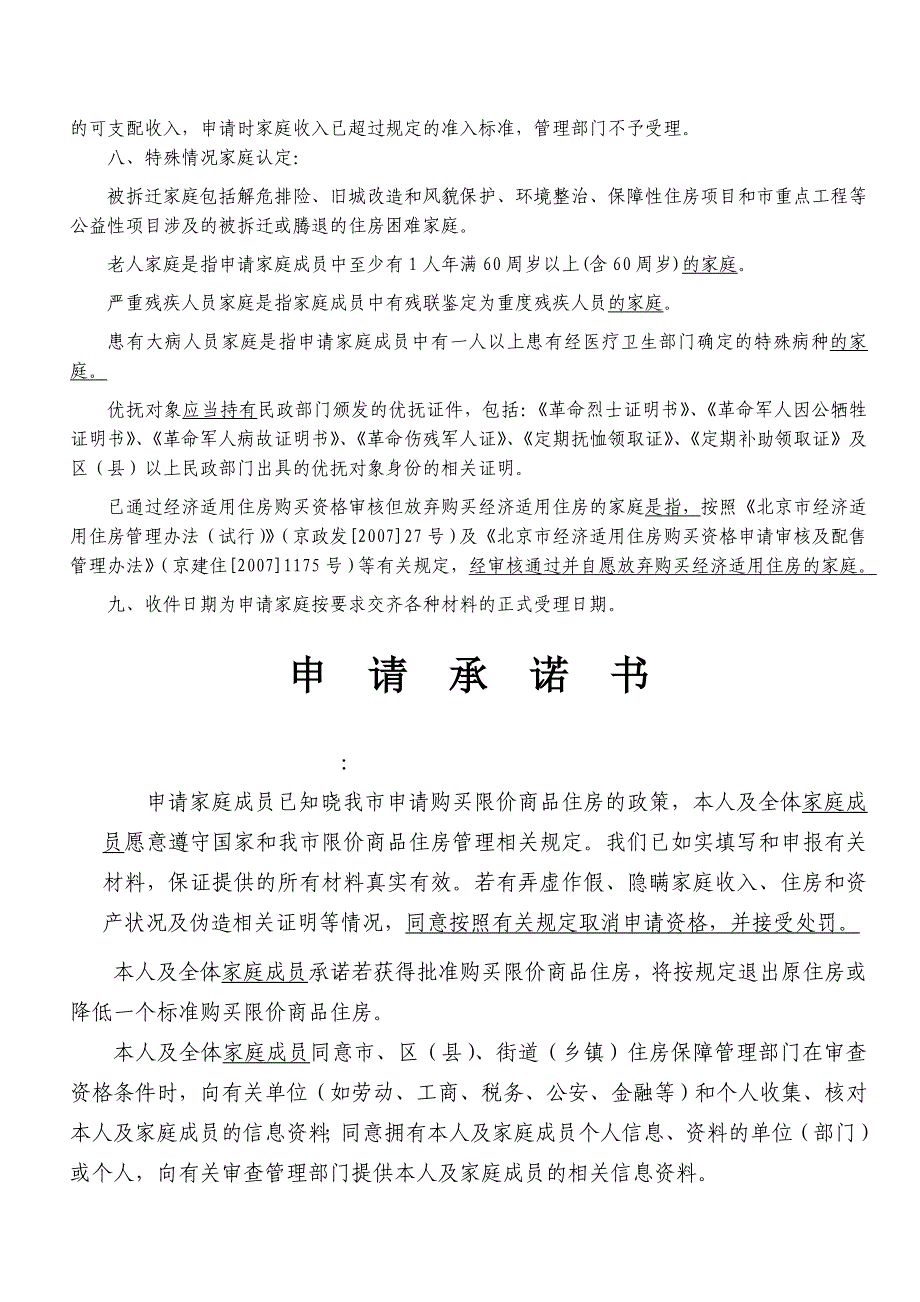 北京市限价商品住房家庭资格核定表_第3页