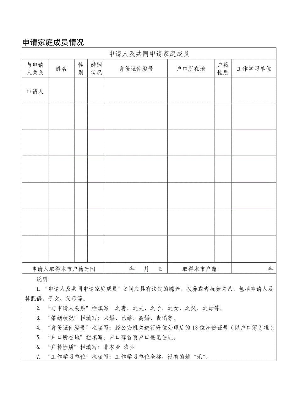 北京市限价商品住房家庭资格核定表_第5页