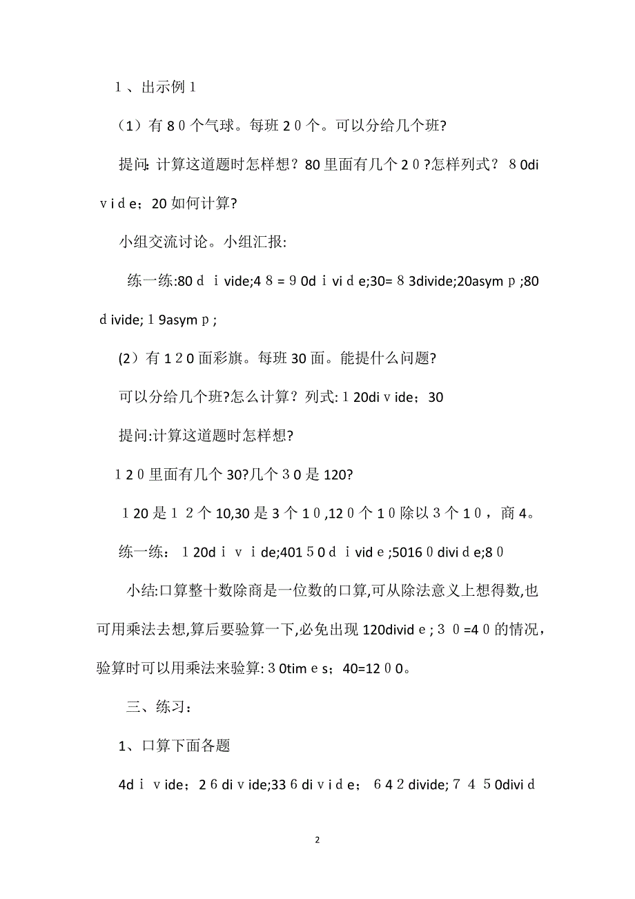 四年级数学教案用整十数除整十几百几十的数教学_第2页