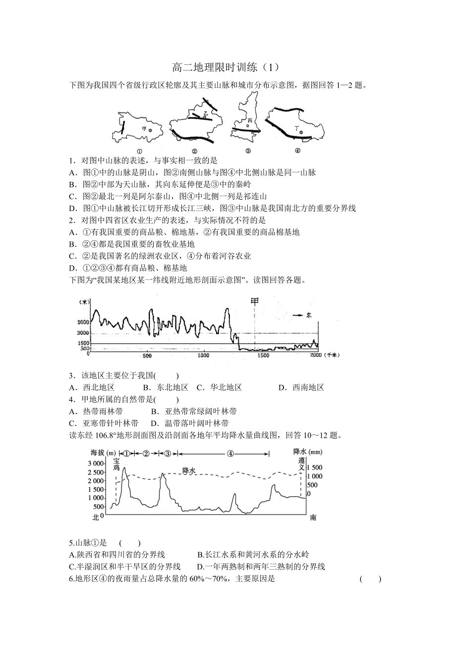 限时训练(地形).doc_第1页