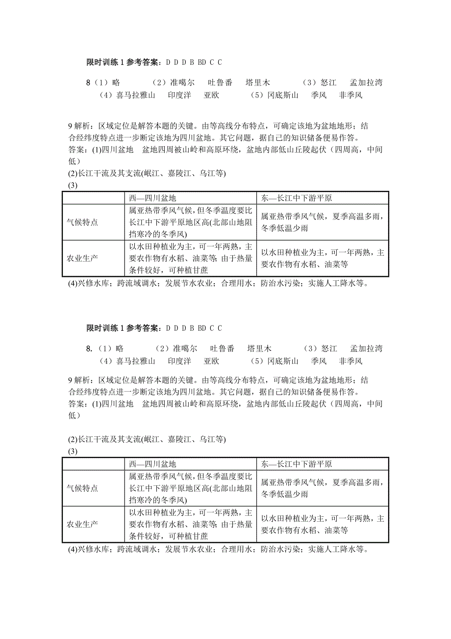 限时训练(地形).doc_第3页