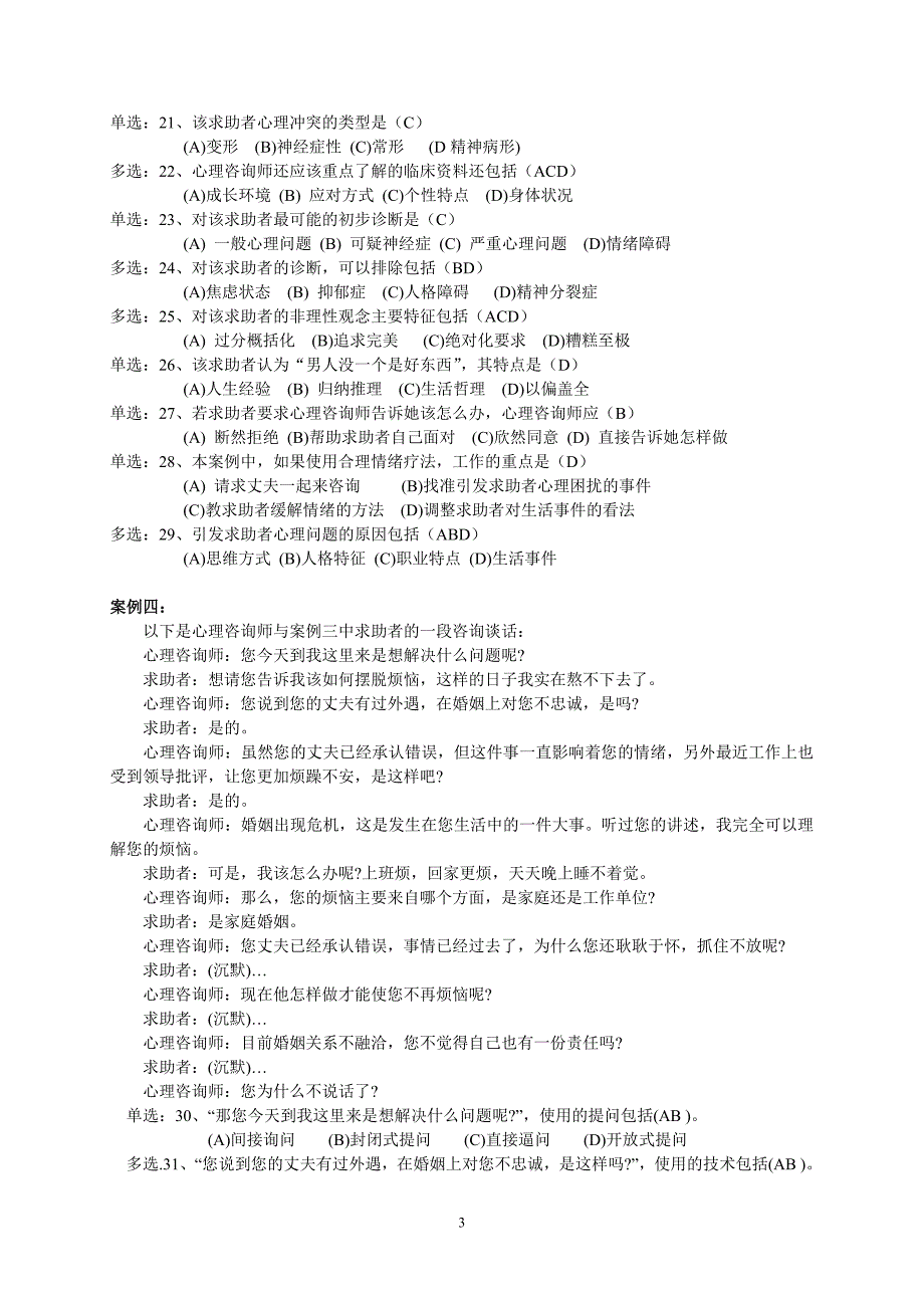 1011月三级技能有答案_第3页