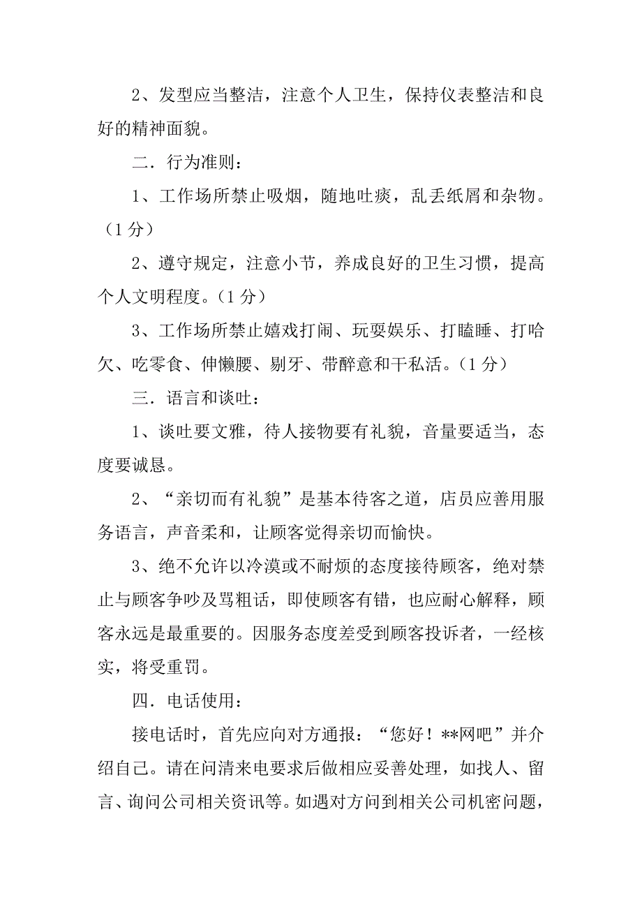 2023年网吧员工制度_网吧员工管理制度_第2页