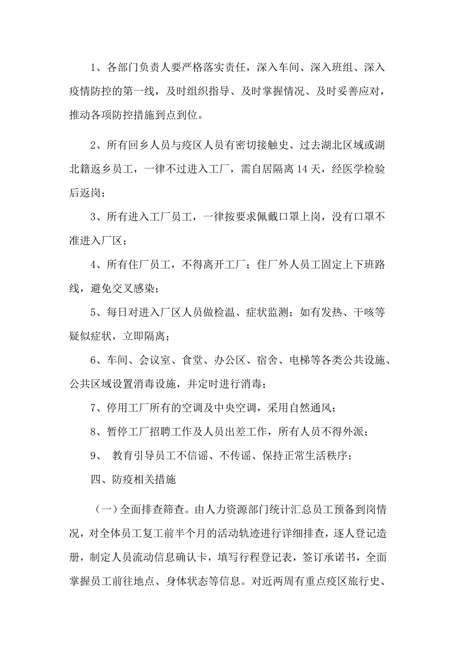 工厂复工后新型冠状病毒疫情防控应急工作方案_第2页