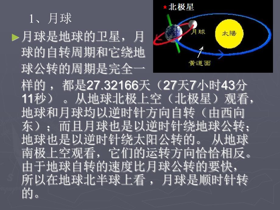 教科版小学六年级下册科学第三单元《宇宙》复习课ppt课件_第2页