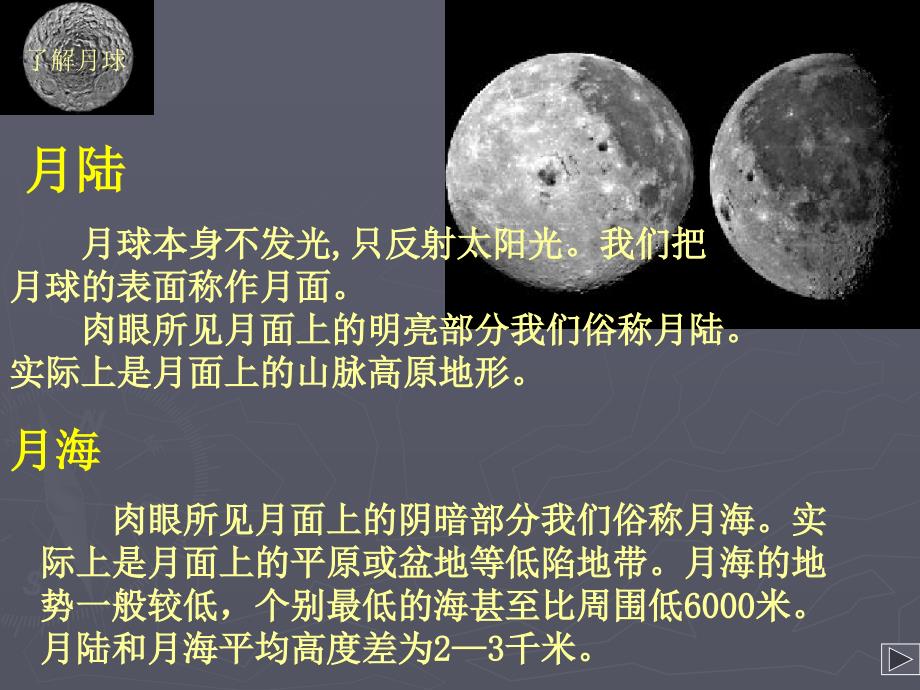 教科版小学六年级下册科学第三单元《宇宙》复习课ppt课件_第4页