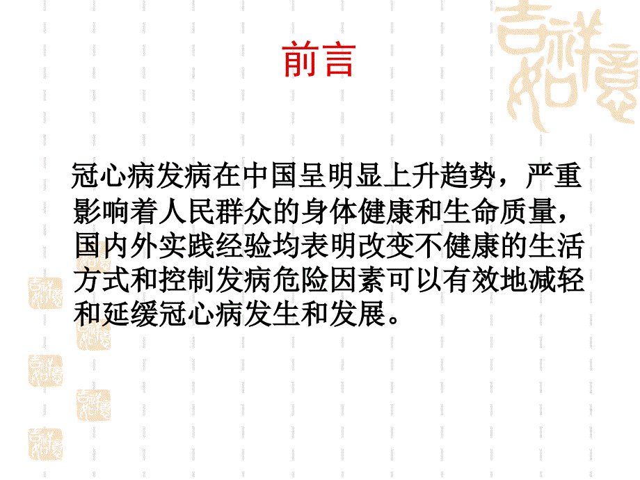 京九晚报关于冠心病健康教育讲座修订版.ppt_第3页