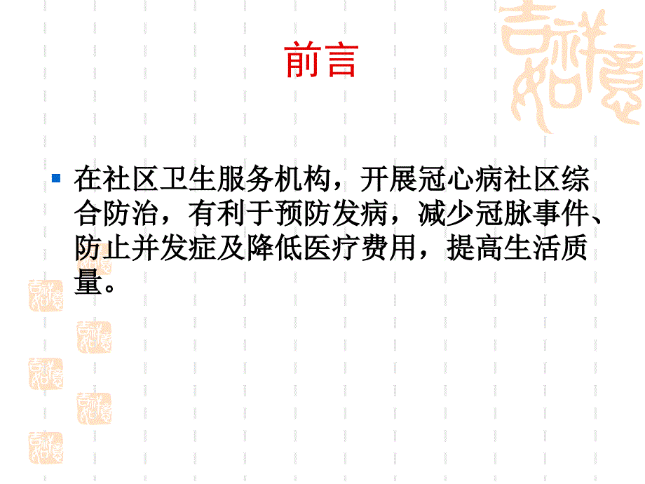 京九晚报关于冠心病健康教育讲座修订版.ppt_第4页