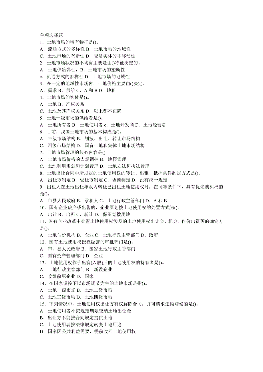 土地利用管理试题(单选题).doc_第1页