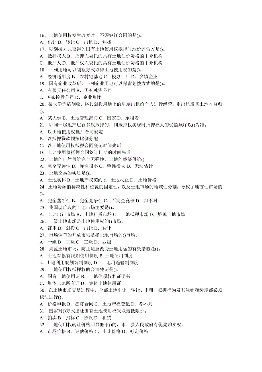 土地利用管理试题(单选题).doc_第2页