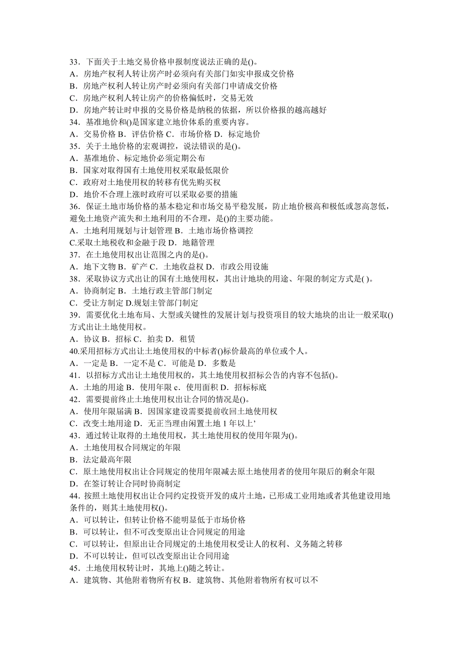 土地利用管理试题(单选题).doc_第3页