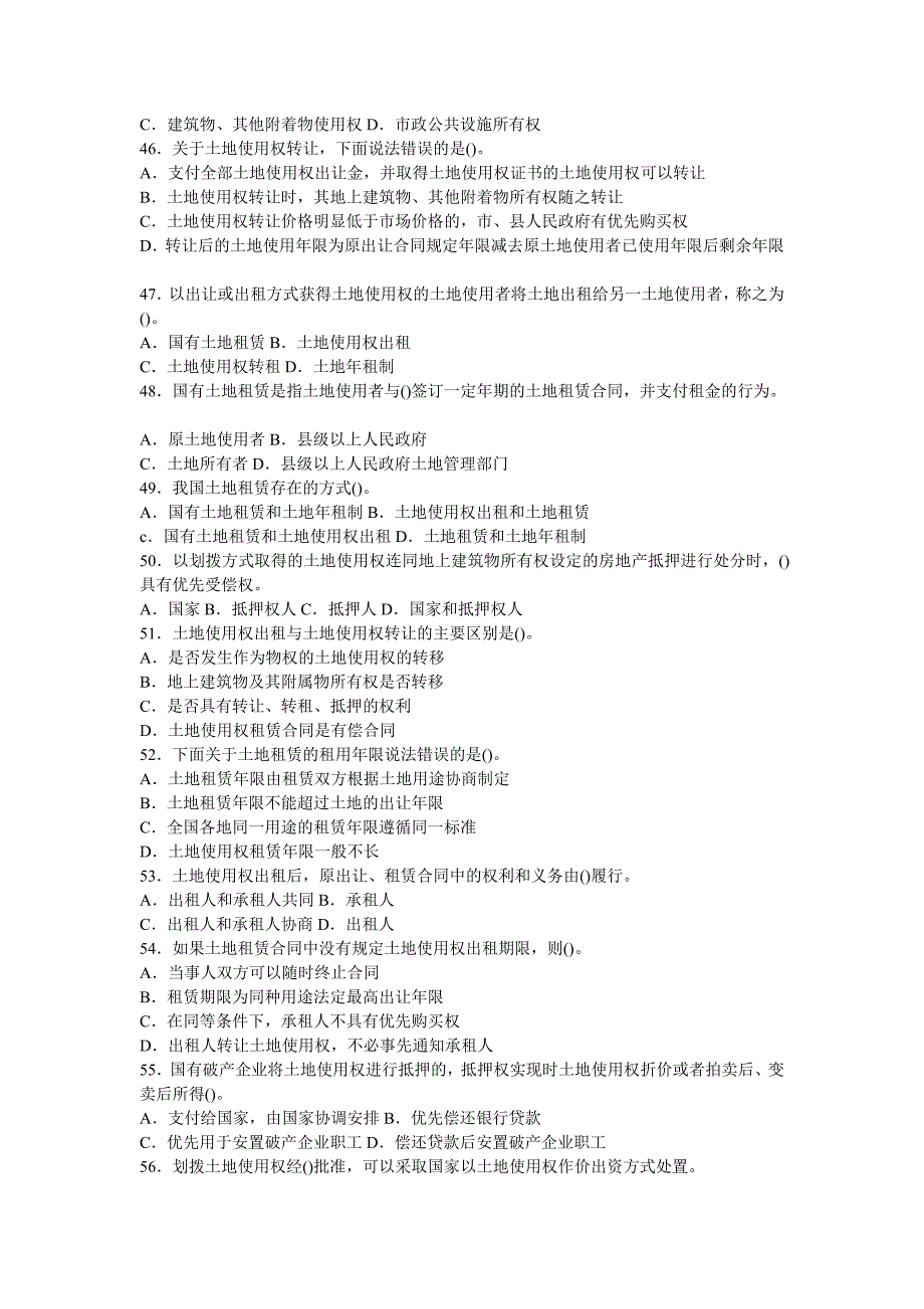 土地利用管理试题(单选题).doc_第4页