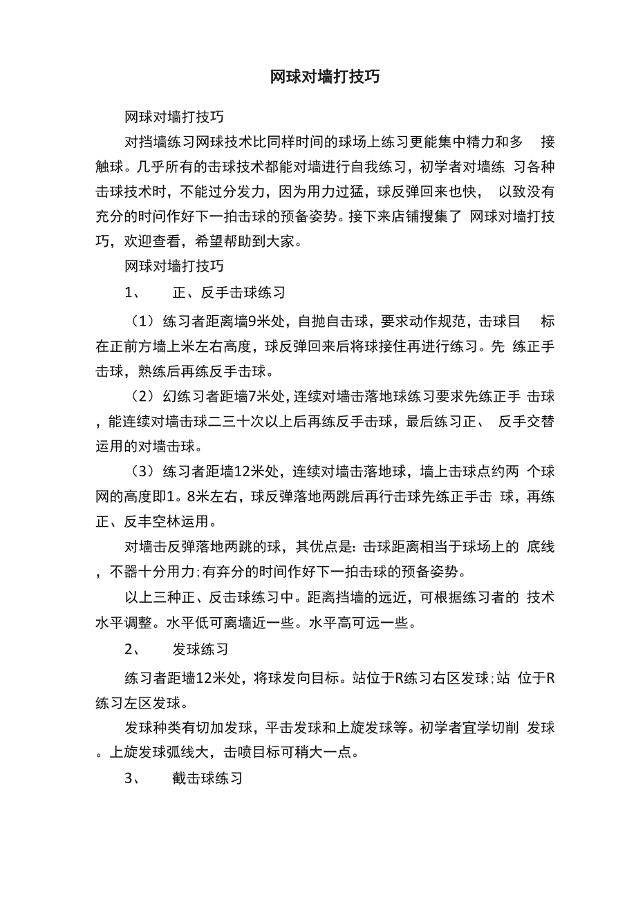 网球对墙打技巧_第1页