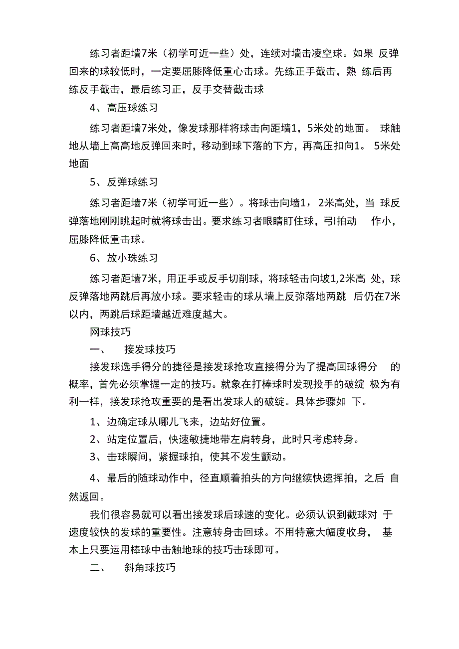 网球对墙打技巧_第2页