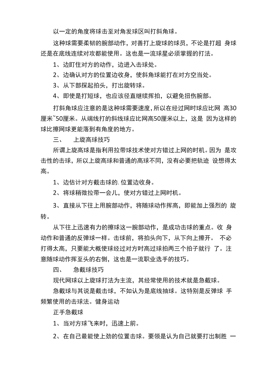 网球对墙打技巧_第3页