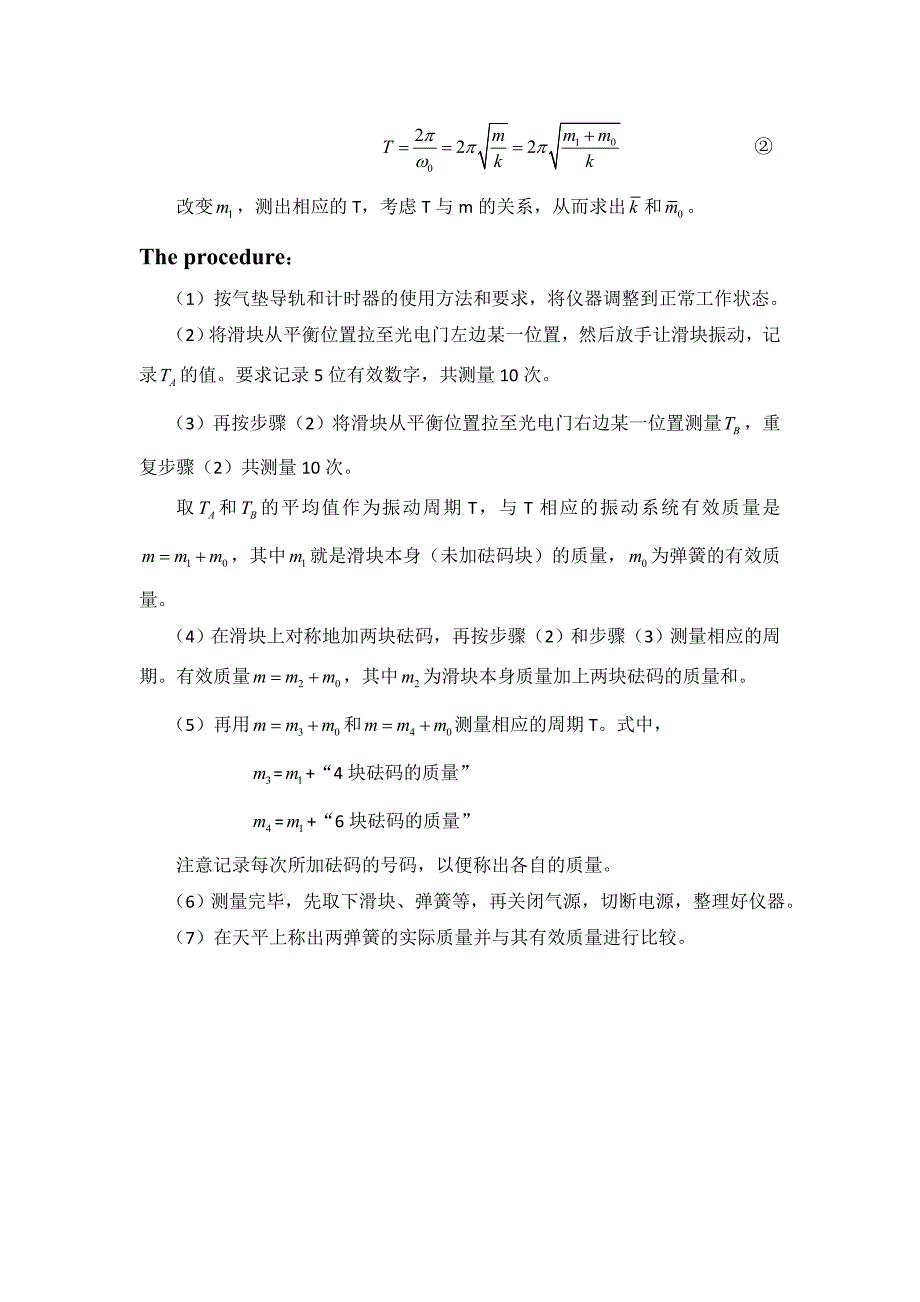 弹簧振子的简谐振动实验报告-宋峰峰_第2页