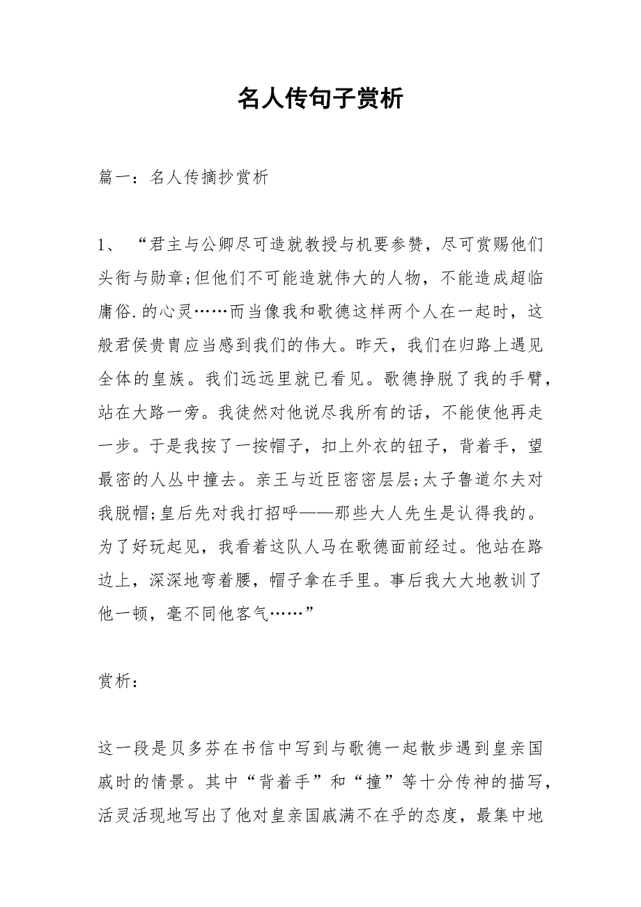 名人传句子赏析.docx_第1页