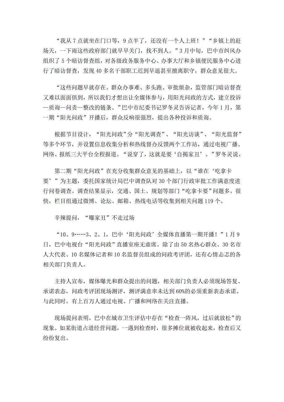 巴中阳光问政挺麻辣_第2页