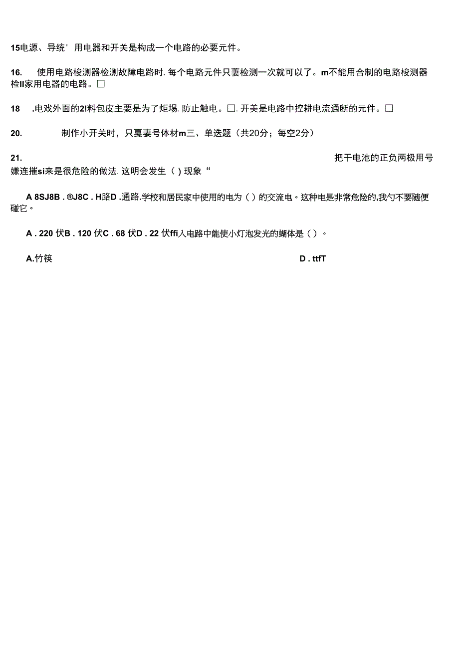 教科版四年级下册第二单元电路单元复习题（含答案）.docx_第2页