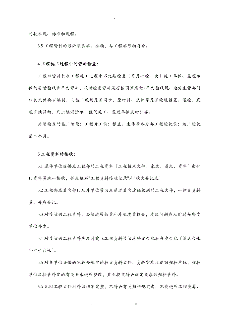 工程资料管理制度_第2页