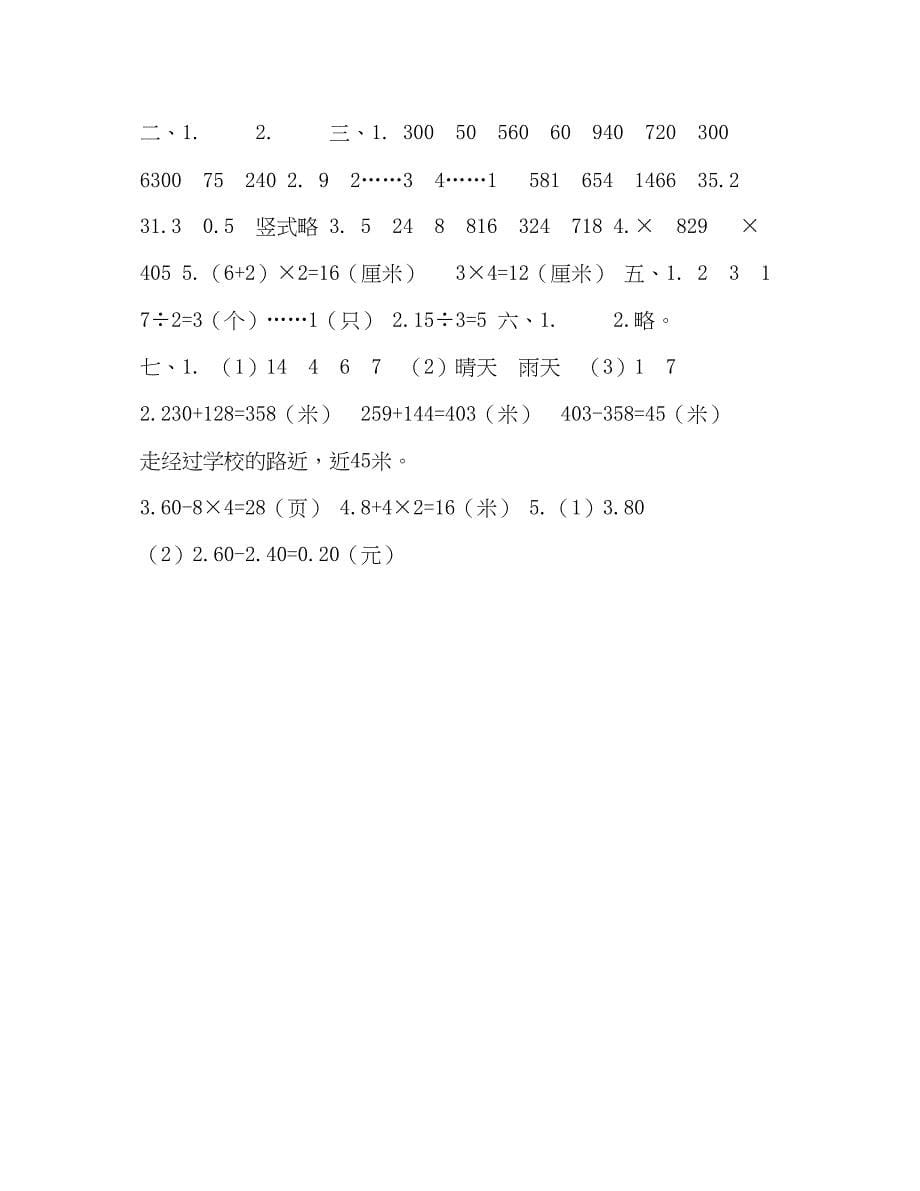 2023年北师大2数下衔接题.docx_第5页