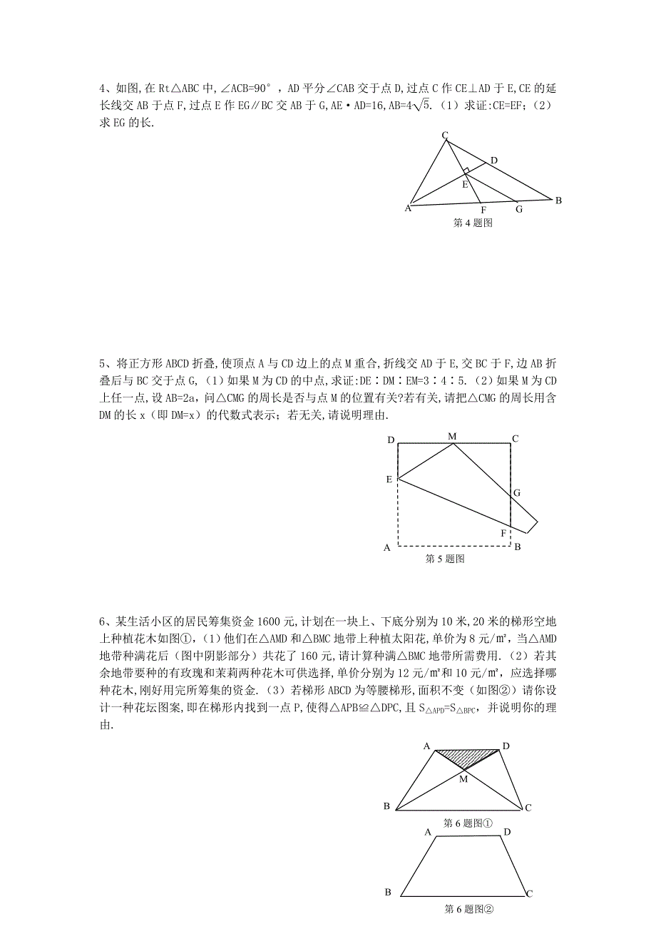 相似三角形中考题训练_相似三角形难题_相似三角形题选摘_第2页