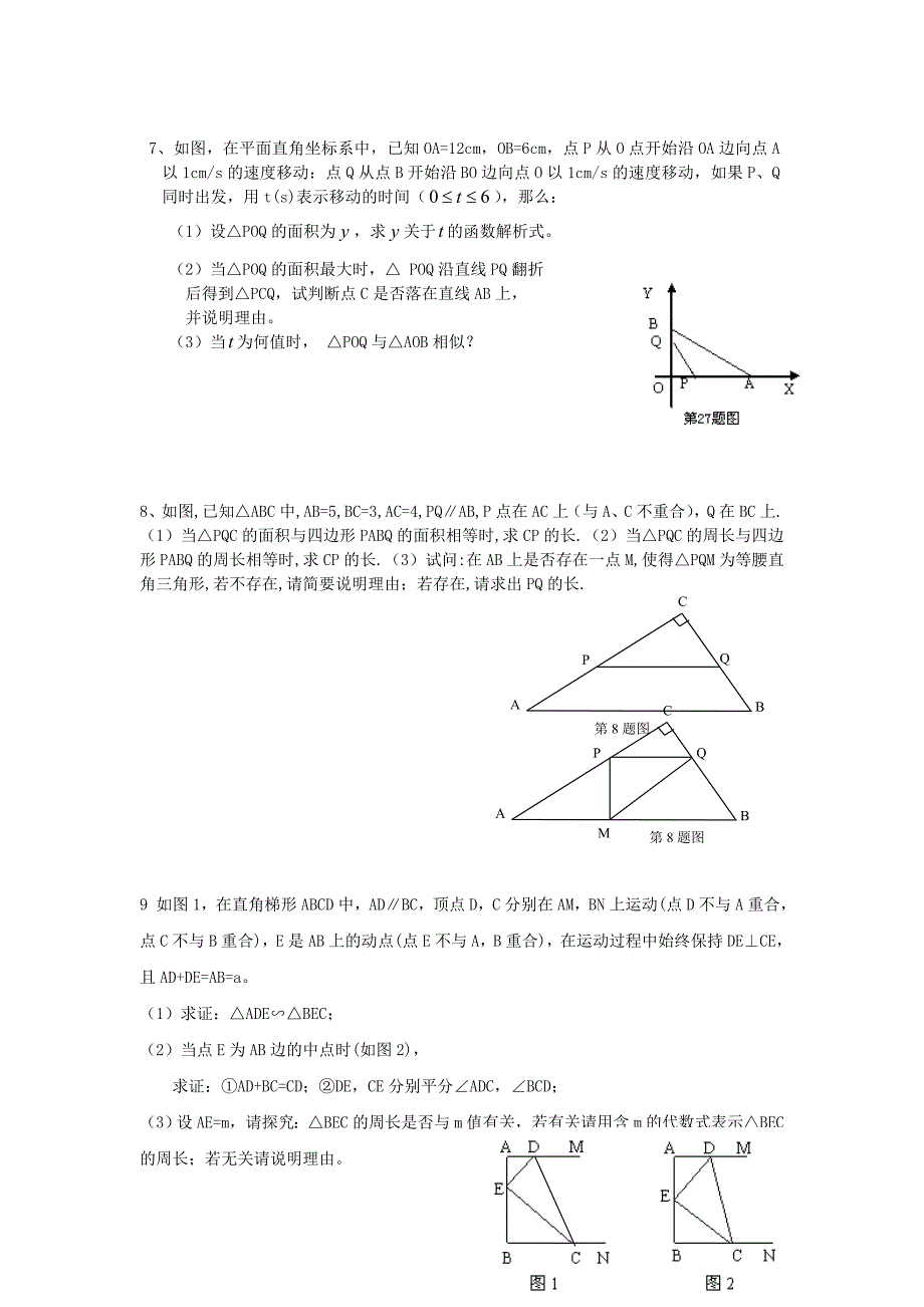 相似三角形中考题训练_相似三角形难题_相似三角形题选摘_第3页