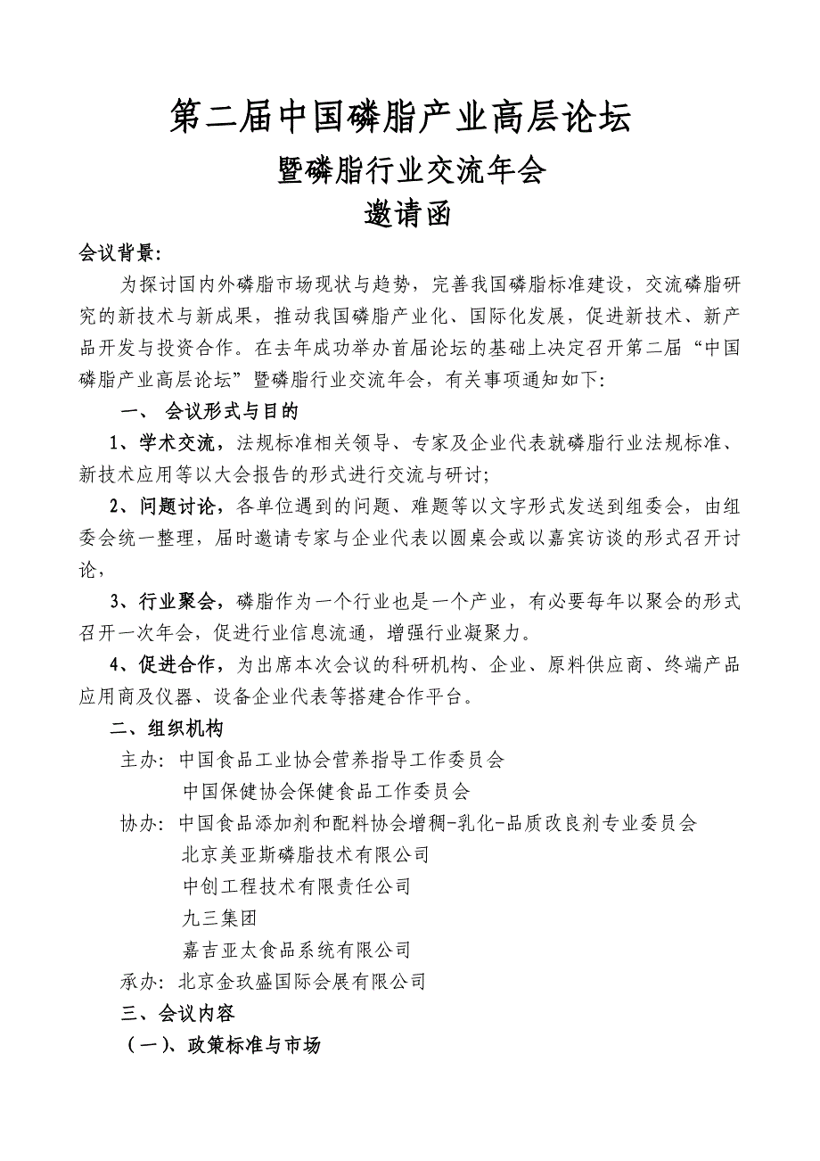 第二磷脂产业高层论坛1_第1页