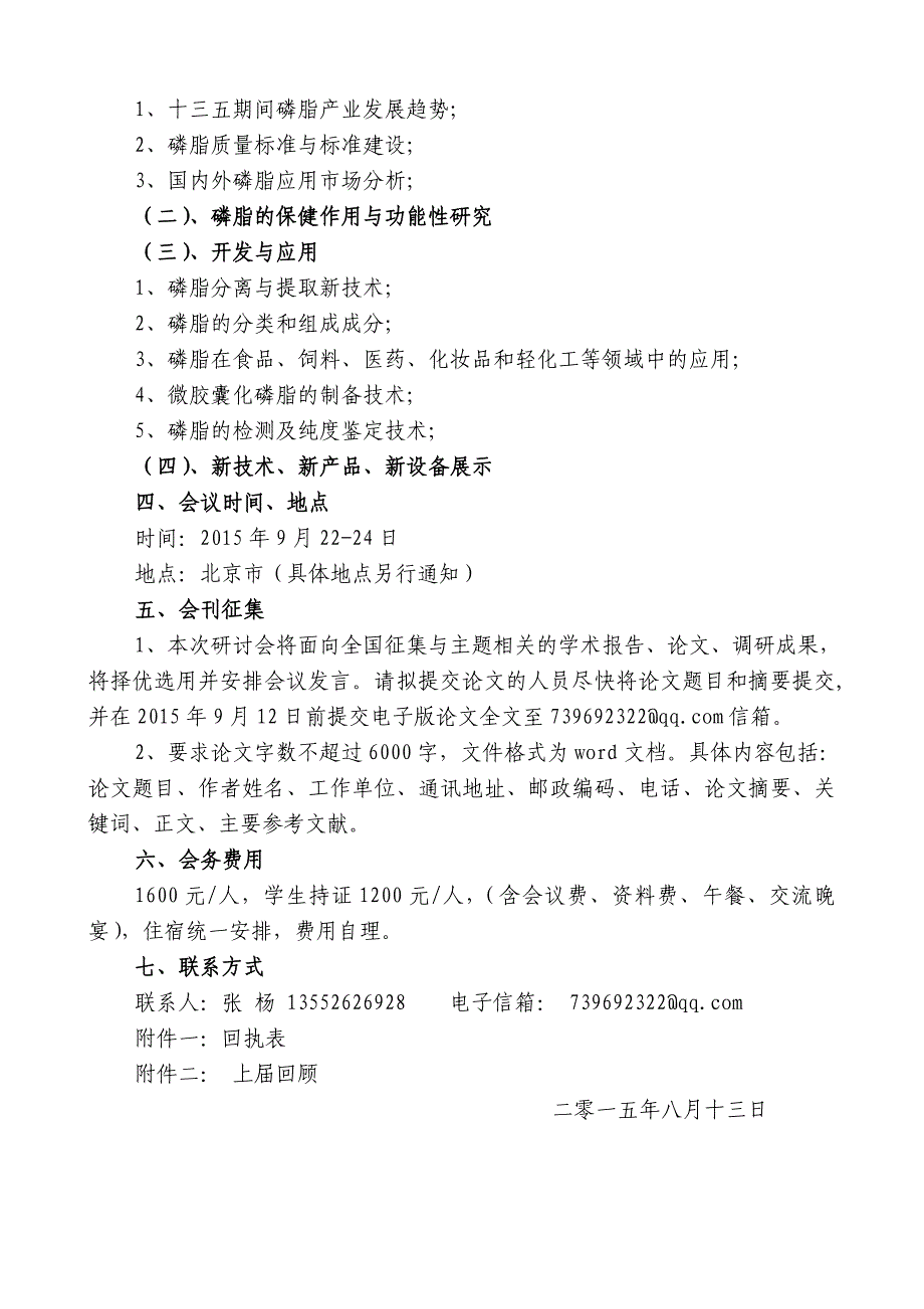 第二磷脂产业高层论坛1_第2页