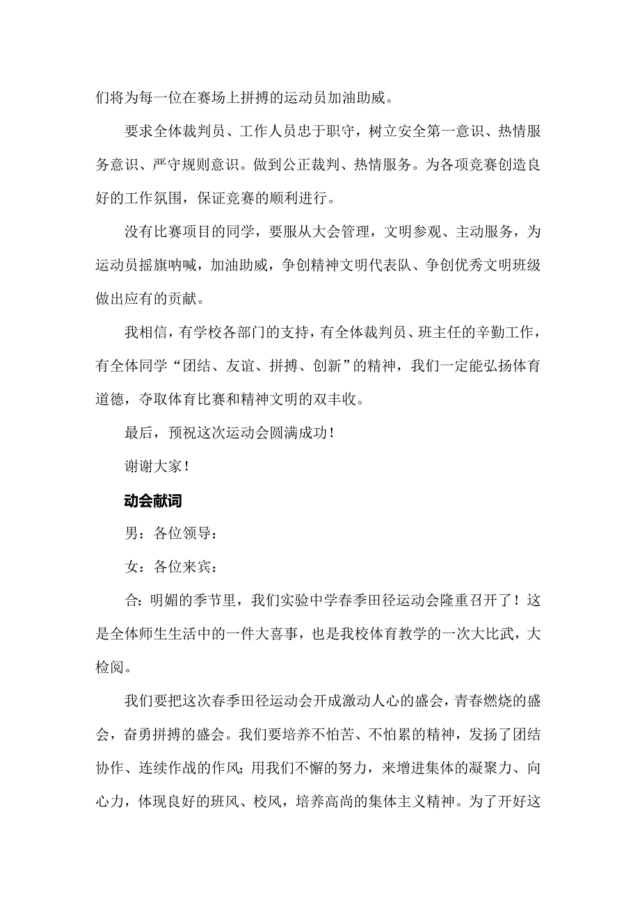 2022春季田径运动会开幕词汇编15篇_第2页