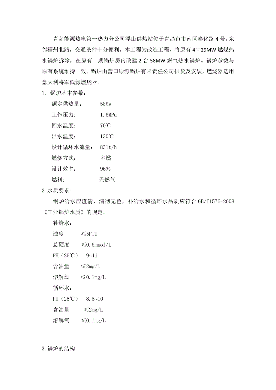 天然气锅炉调试方案.doc_第2页